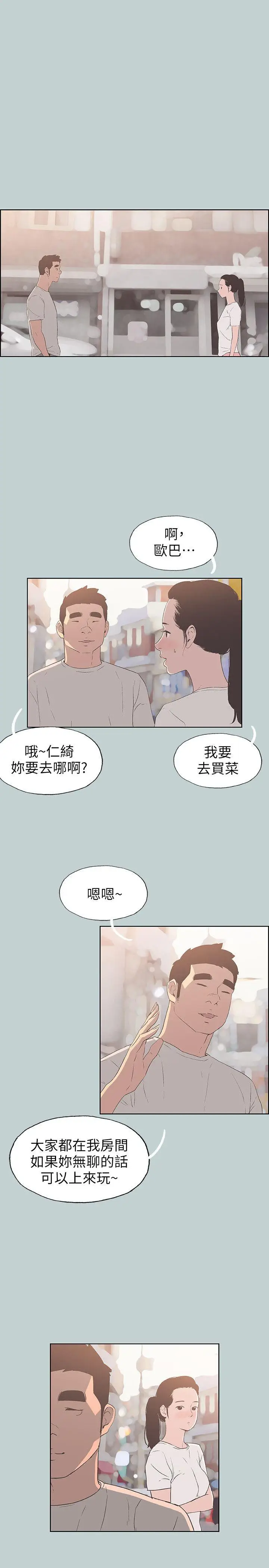 适合劈腿的好日子[顶通]韩漫全集-第87話-觀戰无删减无遮挡章节图片 