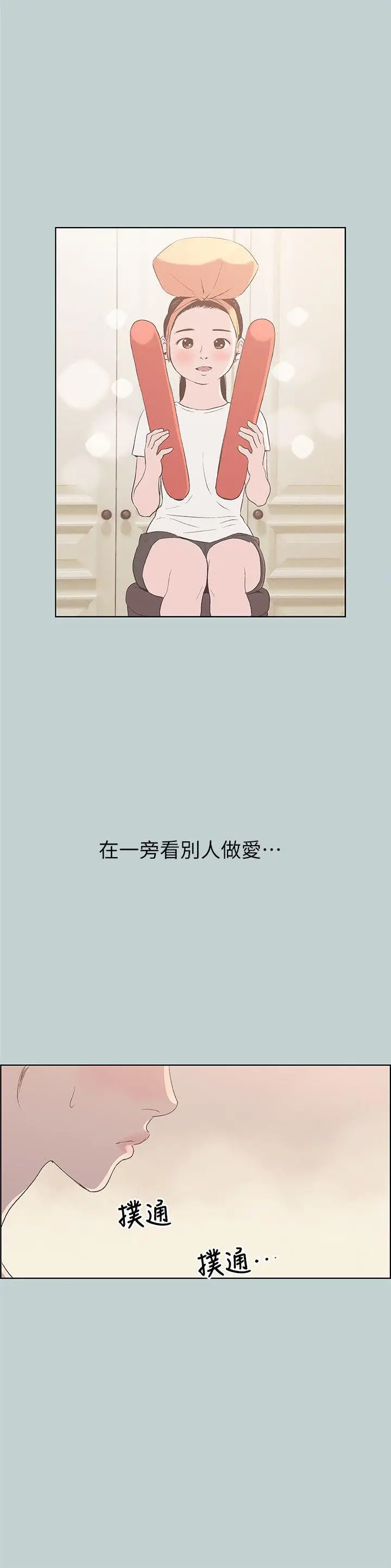 适合劈腿的好日子[顶通]韩漫全集-第87話-觀戰无删减无遮挡章节图片 