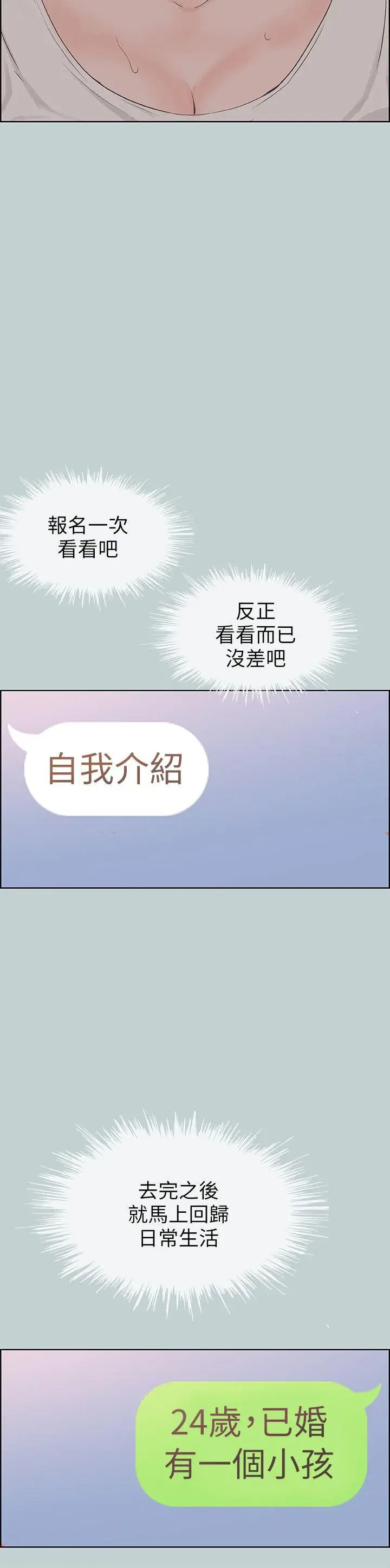 适合劈腿的好日子[顶通]韩漫全集-第87話-觀戰无删减无遮挡章节图片 