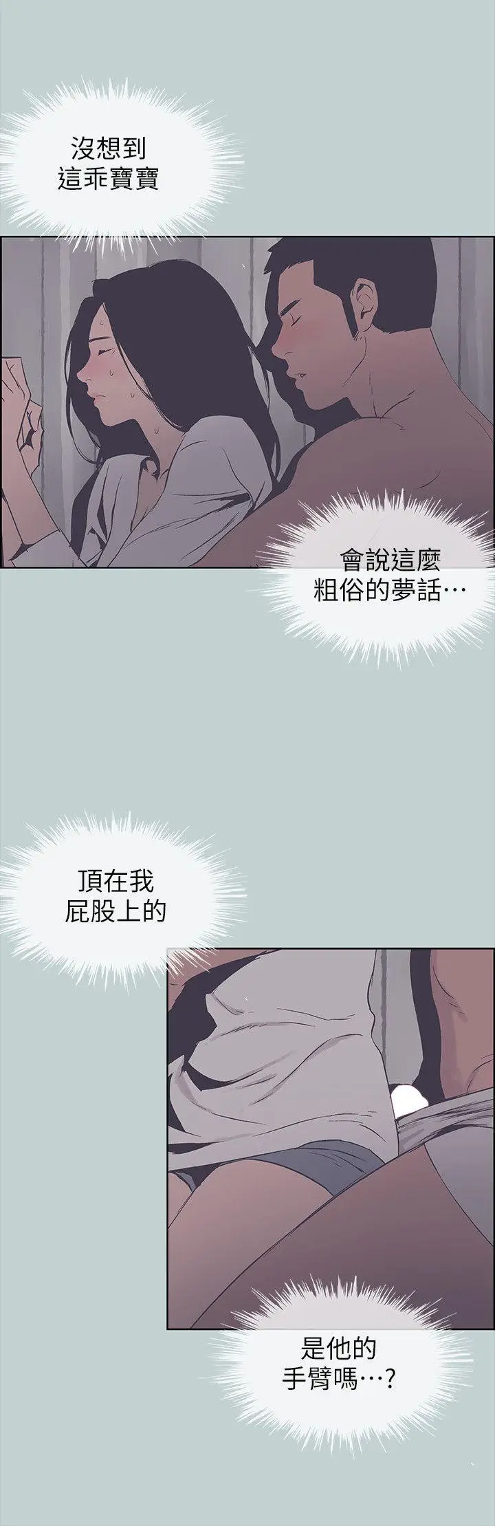 适合劈腿的好日子[顶通]韩漫全集-第90話-老二大豐收无删减无遮挡章节图片 