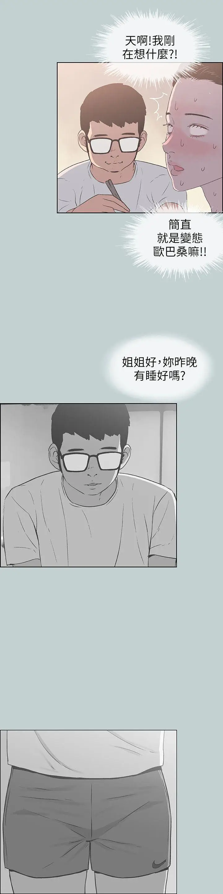 适合劈腿的好日子[顶通]韩漫全集-第91話-人妻的邀請无删减无遮挡章节图片 