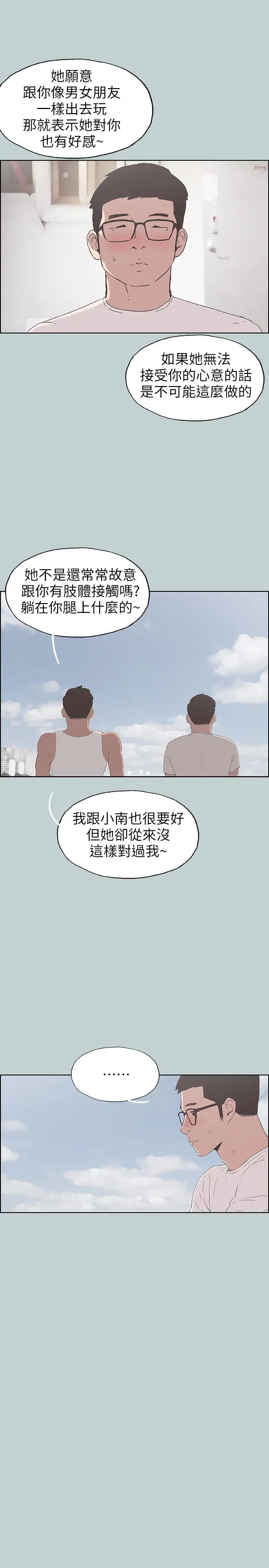 适合劈腿的好日子[顶通]韩漫全集-第92話-純情的泰植无删减无遮挡章节图片 