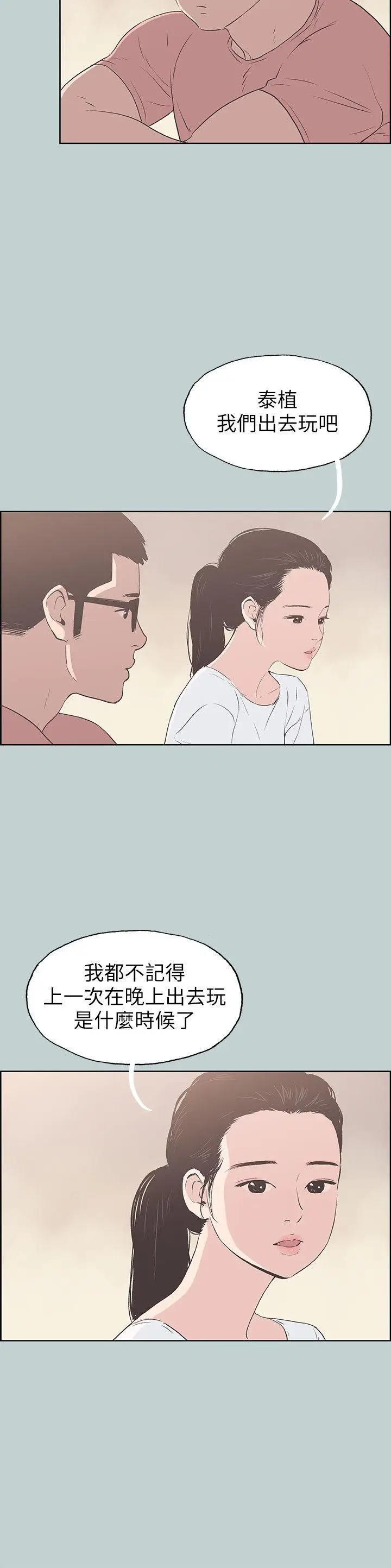 适合劈腿的好日子[顶通]韩漫全集-第94話-老公今天不回家无删减无遮挡章节图片 