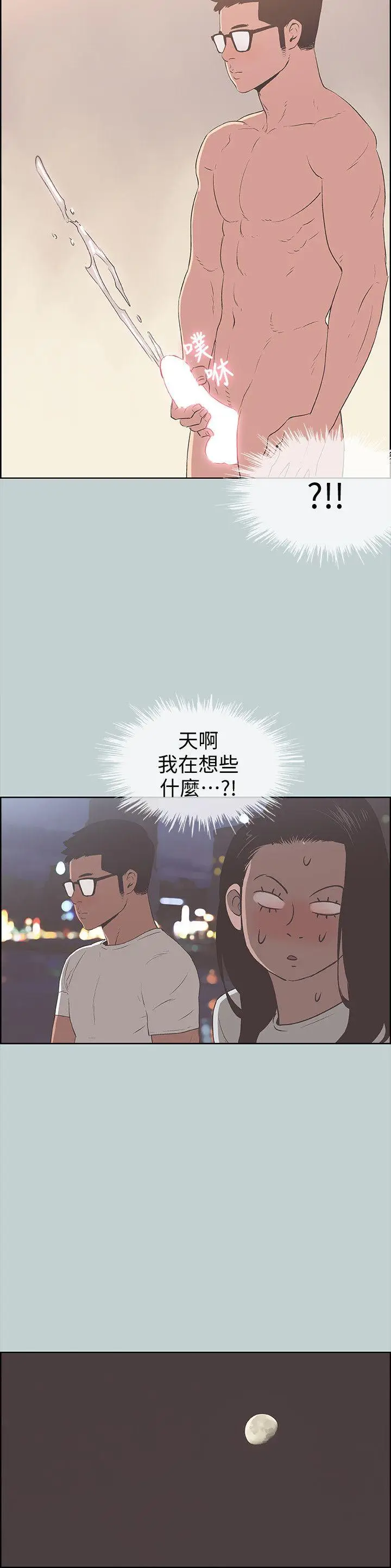 适合劈腿的好日子[顶通]韩漫全集-第95話-好想給她一個擁抱无删减无遮挡章节图片 