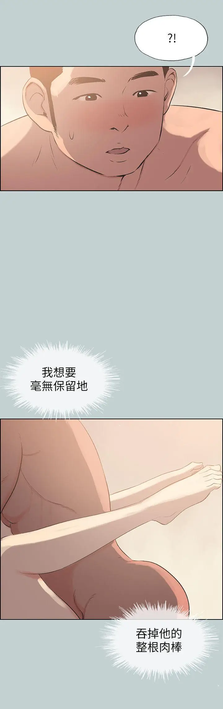 适合劈腿的好日子[顶通]韩漫全集-第96話-吞掉你的肉棒无删减无遮挡章节图片 