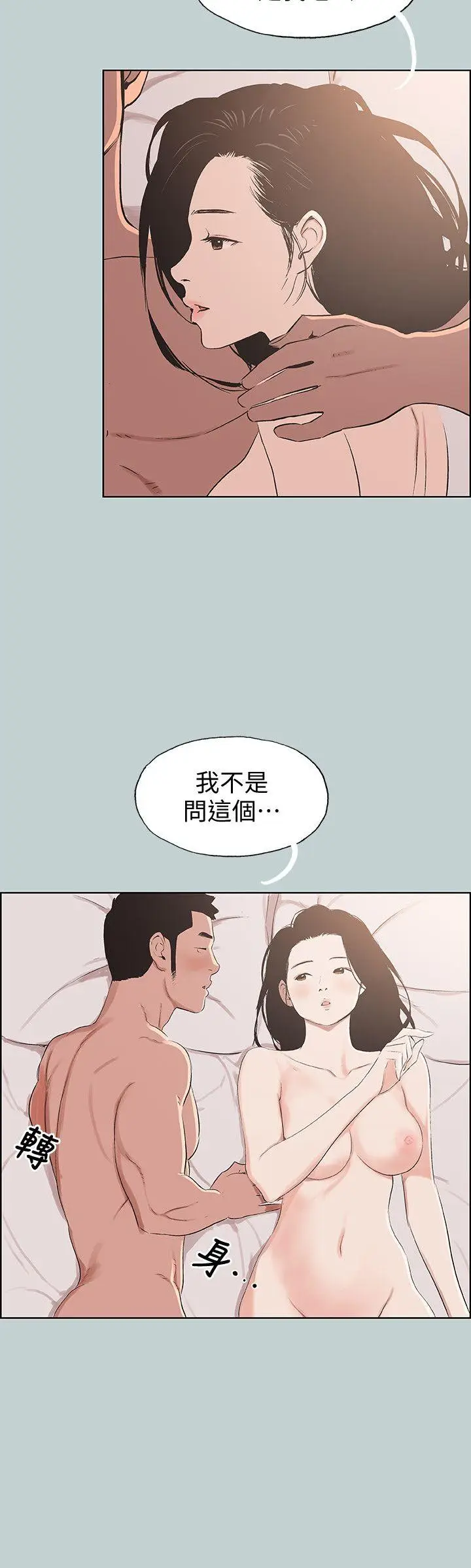 适合劈腿的好日子[顶通]韩漫全集-第97話-劈腿又怎樣?无删减无遮挡章节图片 