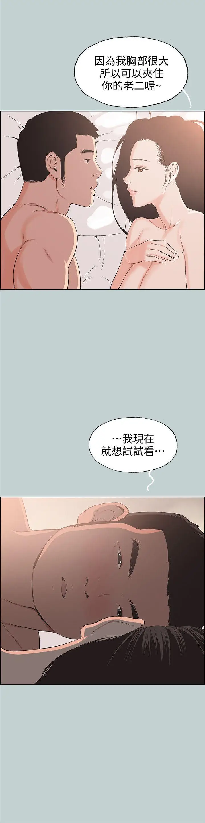 适合劈腿的好日子[顶通]韩漫全集-第97話-劈腿又怎樣?无删减无遮挡章节图片 