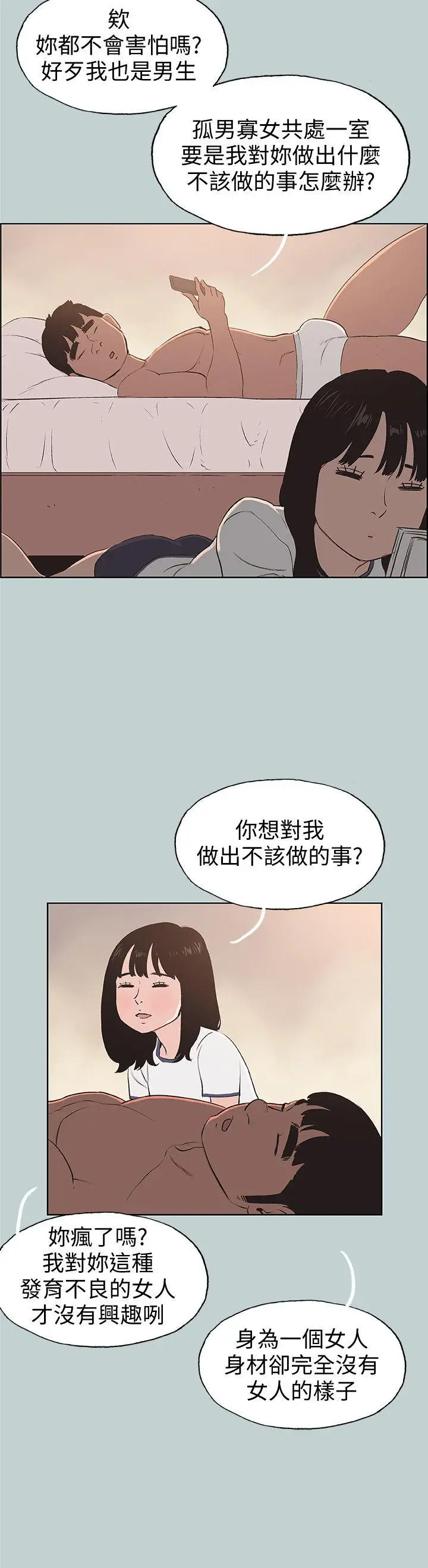 适合劈腿的好日子[顶通]韩漫全集-第97話-劈腿又怎樣?无删减无遮挡章节图片 