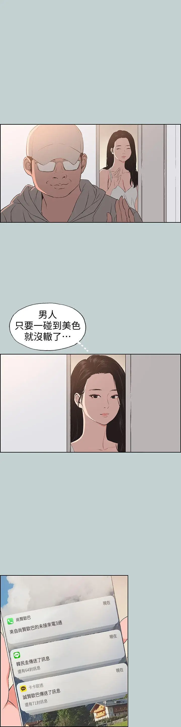 适合劈腿的好日子[顶通]韩漫全集-第98話-瑞華的秘密无删减无遮挡章节图片 