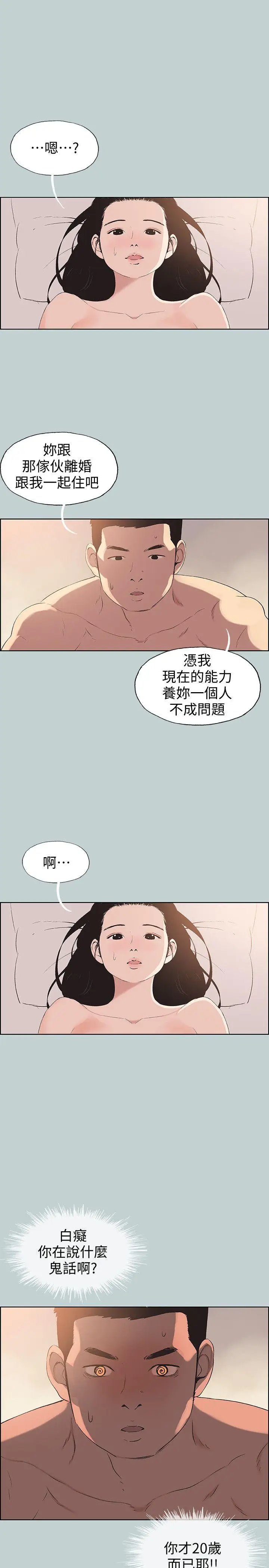 适合劈腿的好日子[顶通]韩漫全集-第102話-我要內射妳无删减无遮挡章节图片 