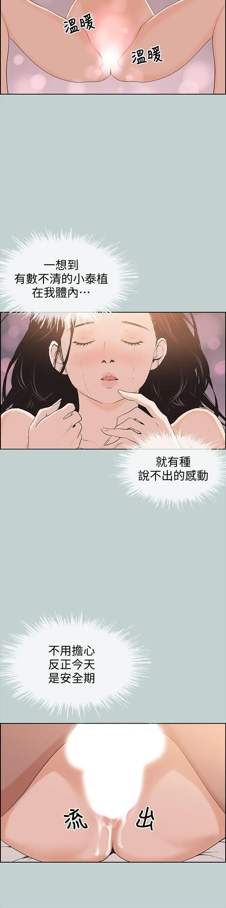 适合劈腿的好日子[顶通]韩漫全集-第102話-我要內射妳无删减无遮挡章节图片 