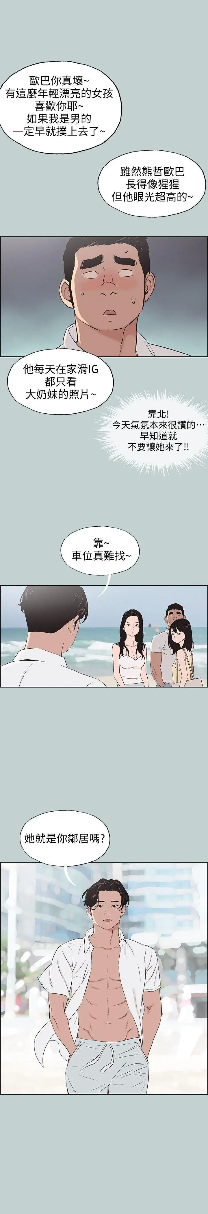 适合劈腿的好日子[顶通]韩漫全集-第103話-我是熊哲歐巴未來的新娘无删减无遮挡章节图片 