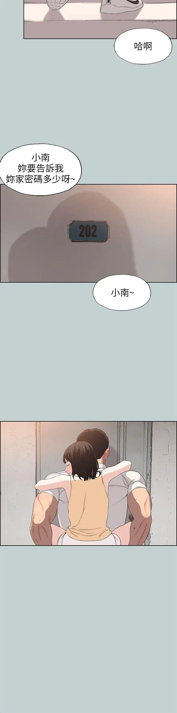 适合劈腿的好日子[顶通]韩漫全集-第105話-我配不上她无删减无遮挡章节图片 