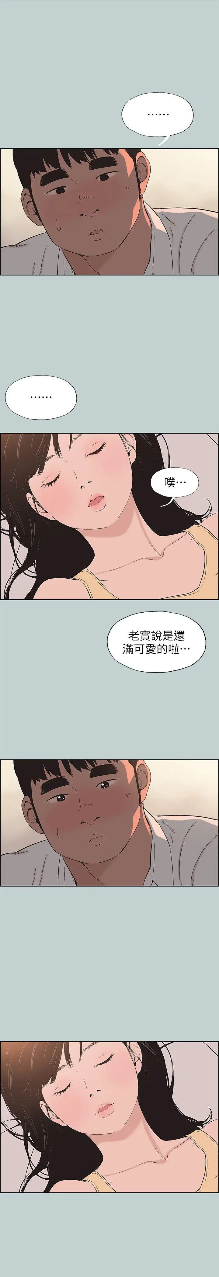 适合劈腿的好日子[顶通]韩漫全集-第105話-我配不上她无删减无遮挡章节图片 