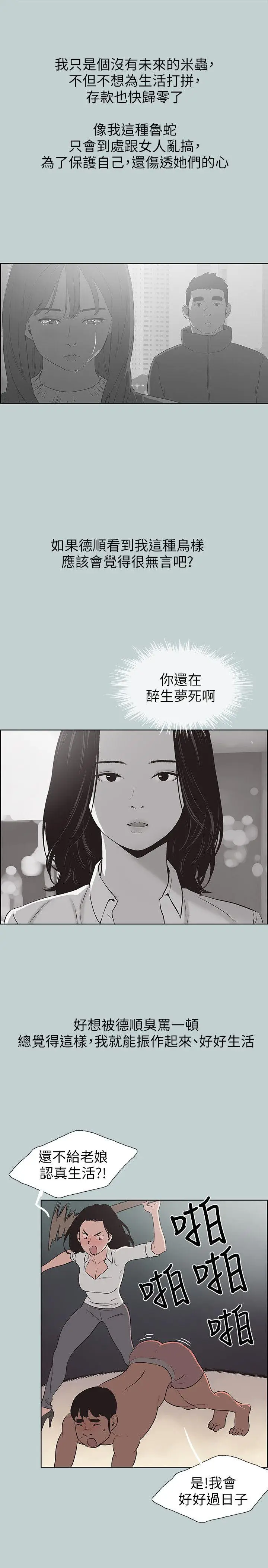 适合劈腿的好日子[顶通]韩漫全集-第105話-我配不上她无删减无遮挡章节图片 