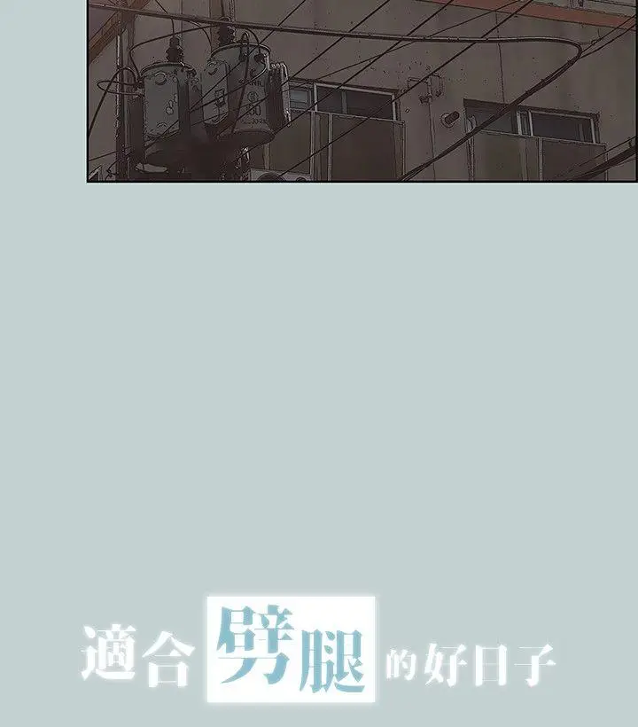 适合劈腿的好日子[顶通]韩漫全集-第106話-熊哲是座銅牆鐵壁无删减无遮挡章节图片 