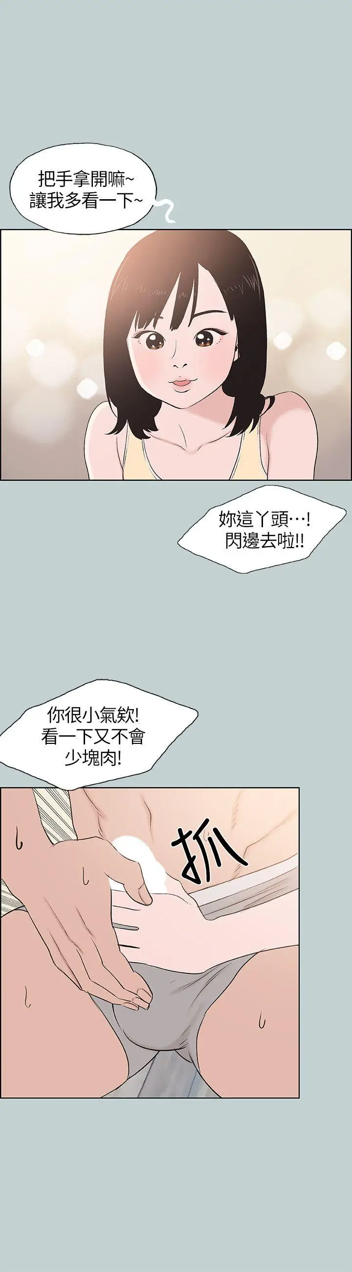 适合劈腿的好日子[顶通]韩漫全集-第106話-熊哲是座銅牆鐵壁无删减无遮挡章节图片 