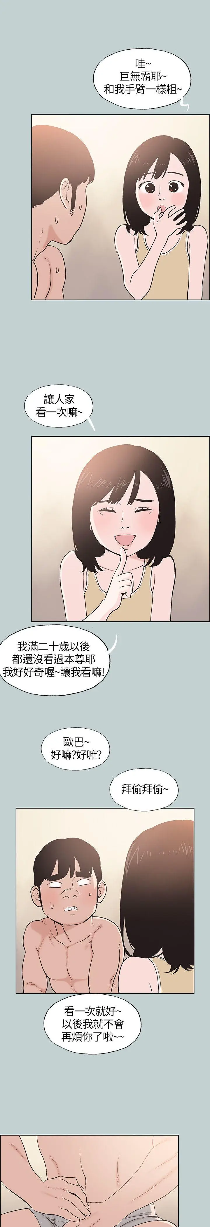 适合劈腿的好日子[顶通]韩漫全集-第106話-熊哲是座銅牆鐵壁无删减无遮挡章节图片 