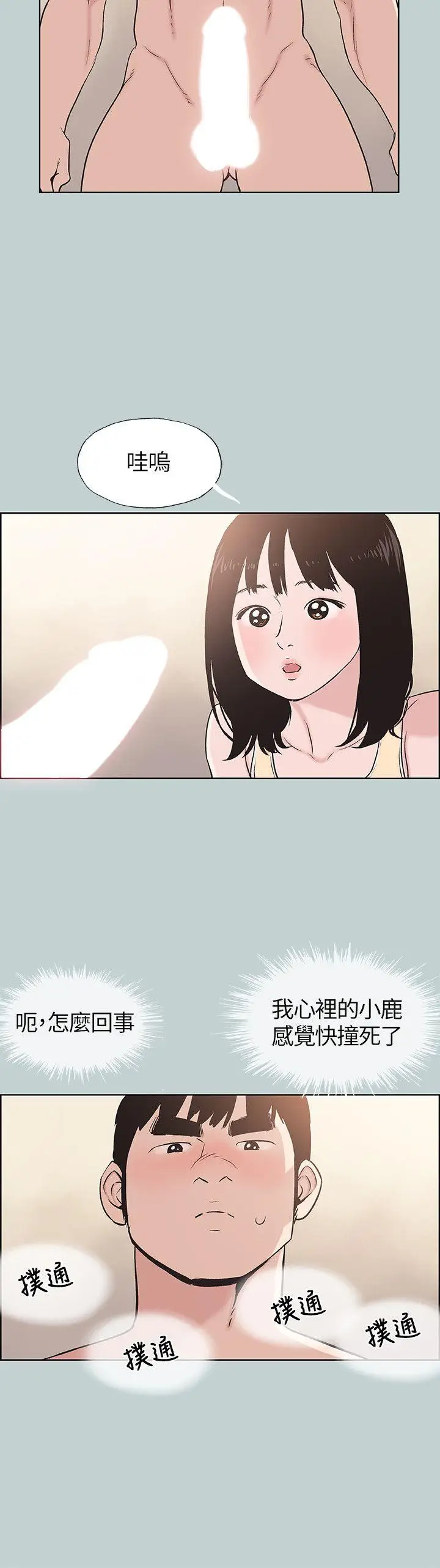 适合劈腿的好日子[顶通]韩漫全集-第106話-熊哲是座銅牆鐵壁无删减无遮挡章节图片 