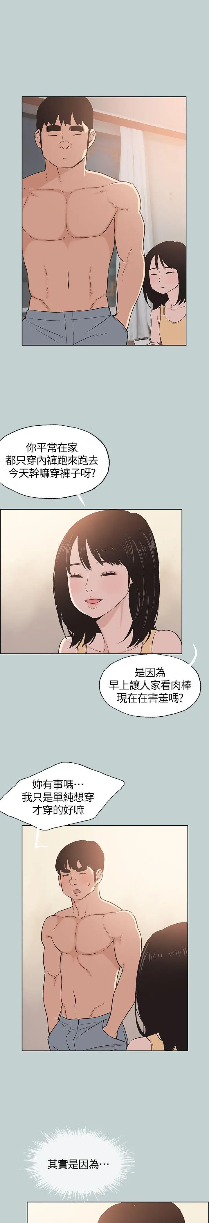 适合劈腿的好日子[顶通]韩漫全集-第106話-熊哲是座銅牆鐵壁无删减无遮挡章节图片 