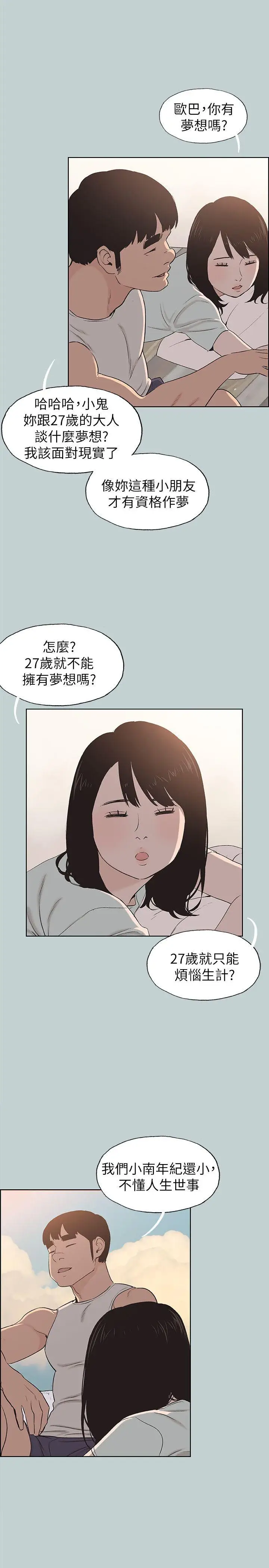 适合劈腿的好日子[顶通]韩漫全集-第107話-不是沒有努力過无删减无遮挡章节图片 