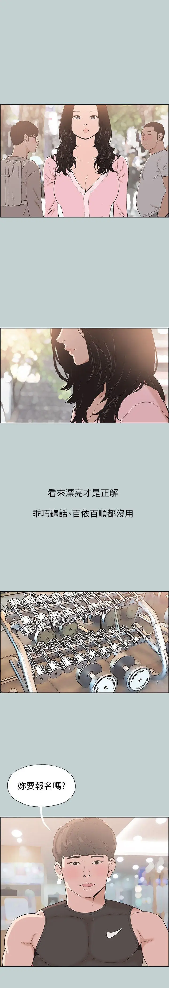 适合劈腿的好日子[顶通]韩漫全集-第108話-變心无删减无遮挡章节图片 