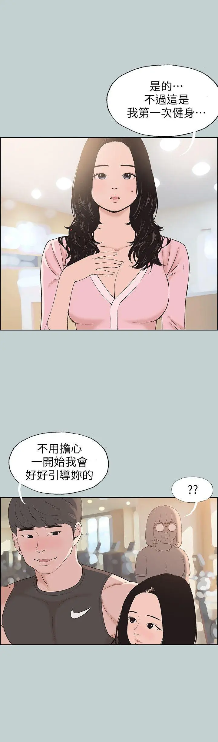 适合劈腿的好日子[顶通]韩漫全集-第108話-變心无删减无遮挡章节图片 