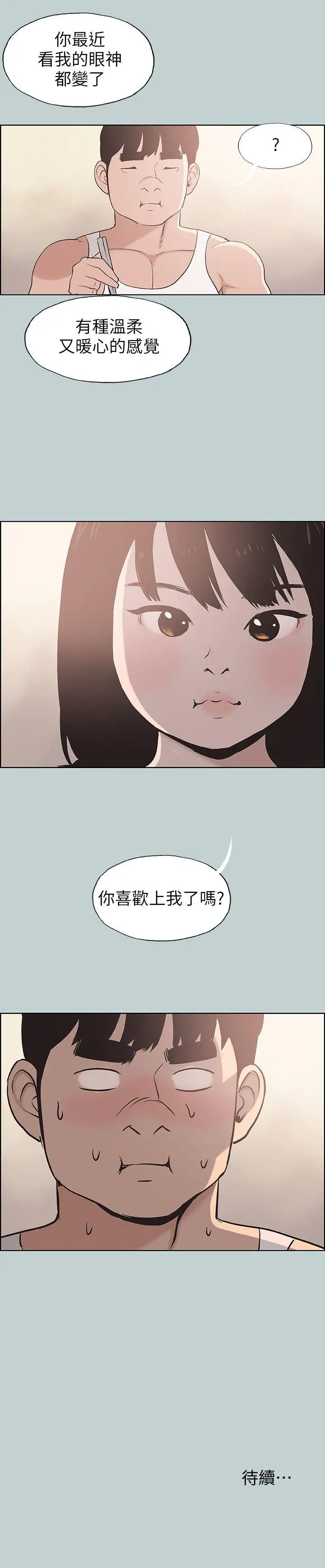 适合劈腿的好日子[顶通]韩漫全集-第108話-變心无删减无遮挡章节图片 