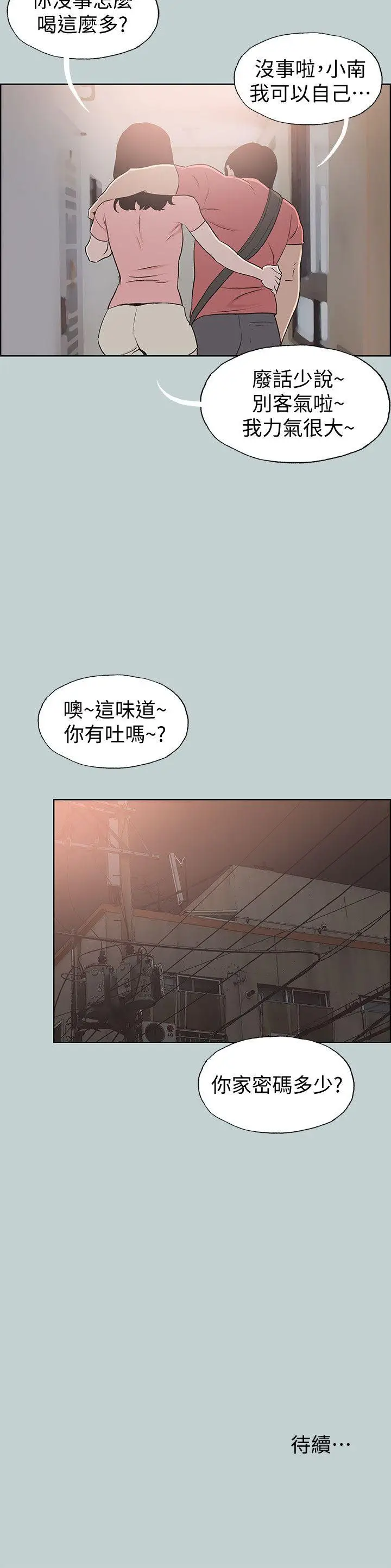 适合劈腿的好日子[顶通]韩漫全集-第109話-因為還年輕无删减无遮挡章节图片 