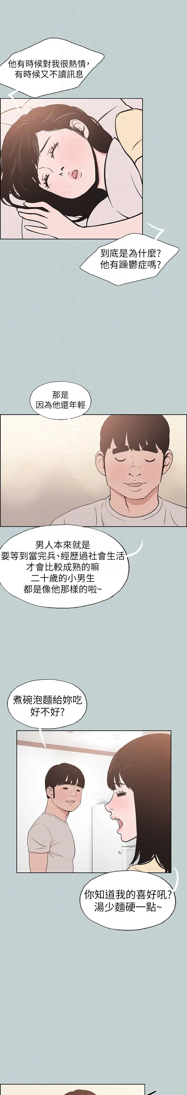 适合劈腿的好日子[顶通]韩漫全集-第114話-無法理解的話无删减无遮挡章节图片 