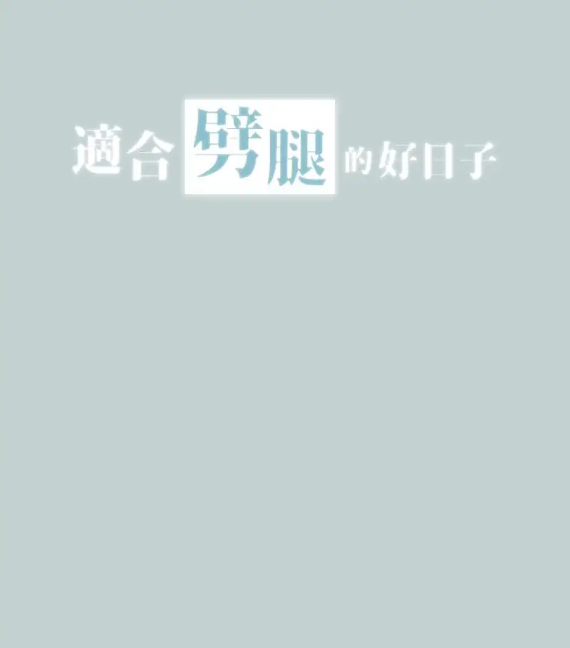 适合劈腿的好日子[顶通]韩漫全集-第118話-我要讓妳懷孕无删减无遮挡章节图片 