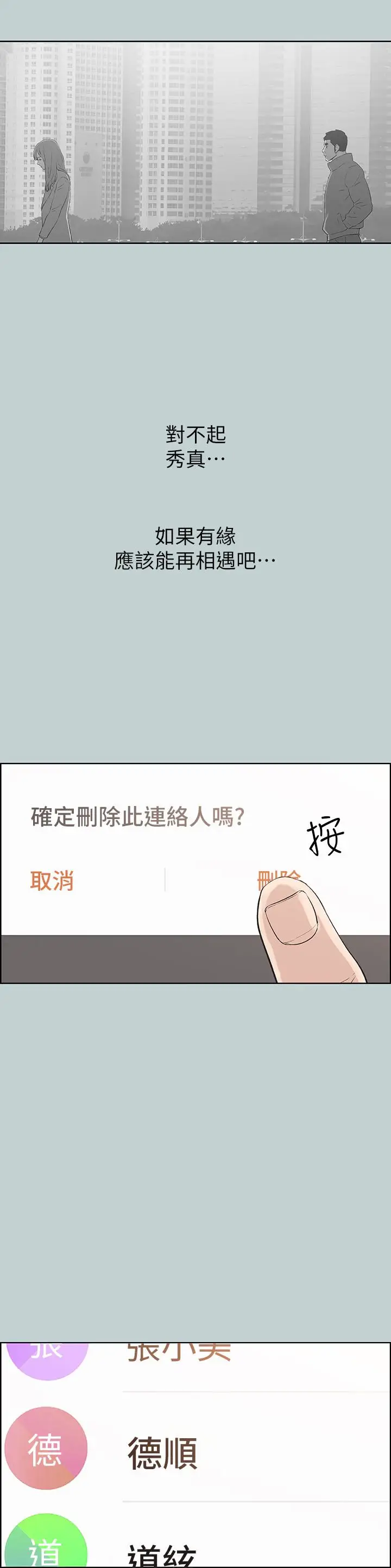 适合劈腿的好日子[顶通]韩漫全集-第124話-我的女人无删减无遮挡章节图片 