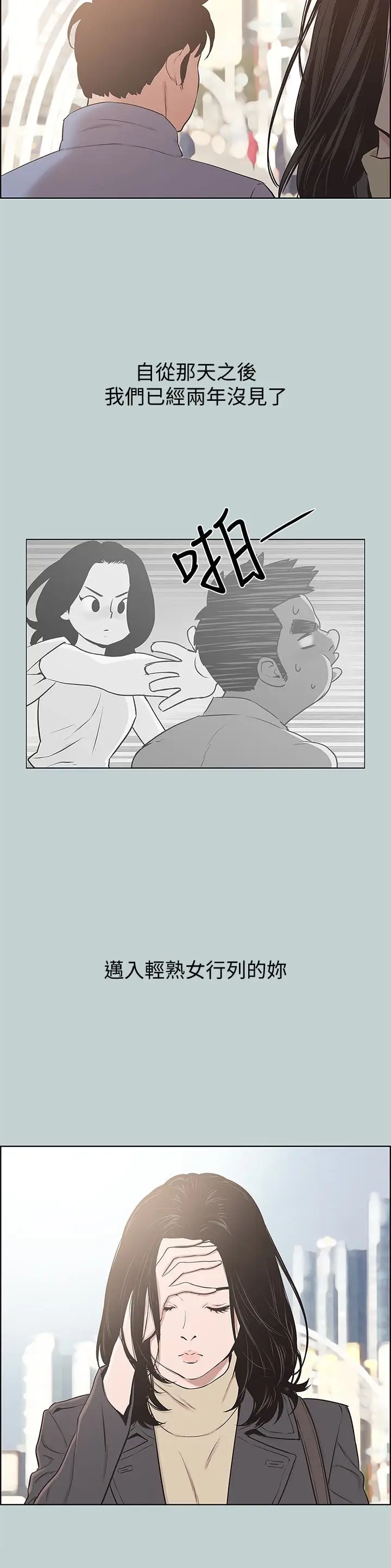 适合劈腿的好日子[顶通]韩漫全集-第125話-時隔兩年的相逢无删减无遮挡章节图片 