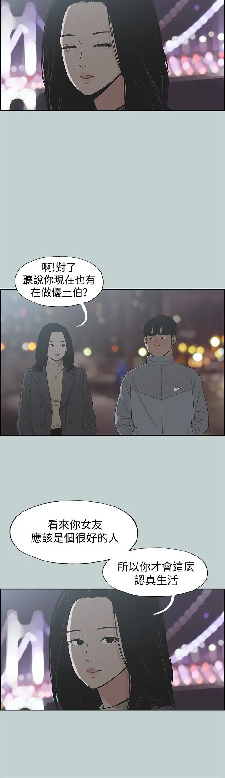 适合劈腿的好日子[顶通]韩漫全集-第127話-我現在的女人无删减无遮挡章节图片 