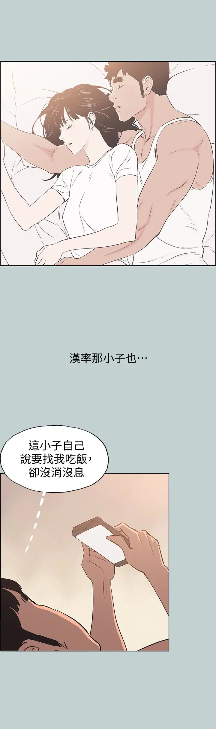 适合劈腿的好日子[顶通]韩漫全集-第127話-我現在的女人无删减无遮挡章节图片 