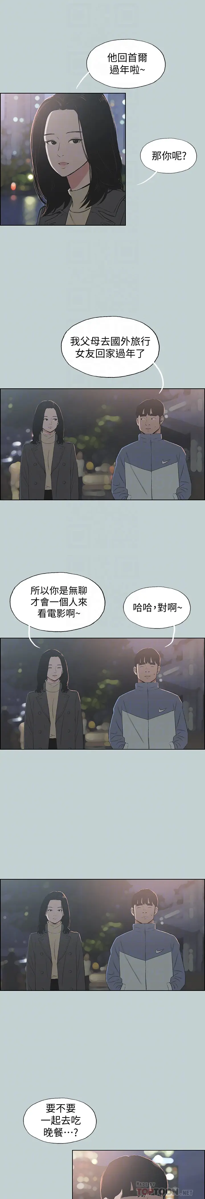 适合劈腿的好日子[顶通]韩漫全集-第128話-命中注定的偶然无删减无遮挡章节图片 