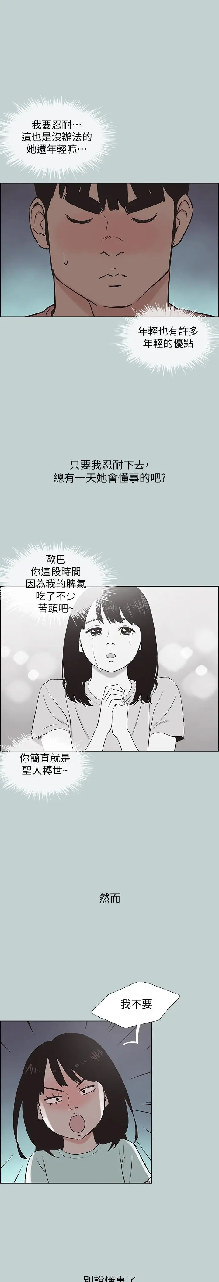 适合劈腿的好日子[顶通]韩漫全集-第130話-和小南相處的三年无删减无遮挡章节图片 