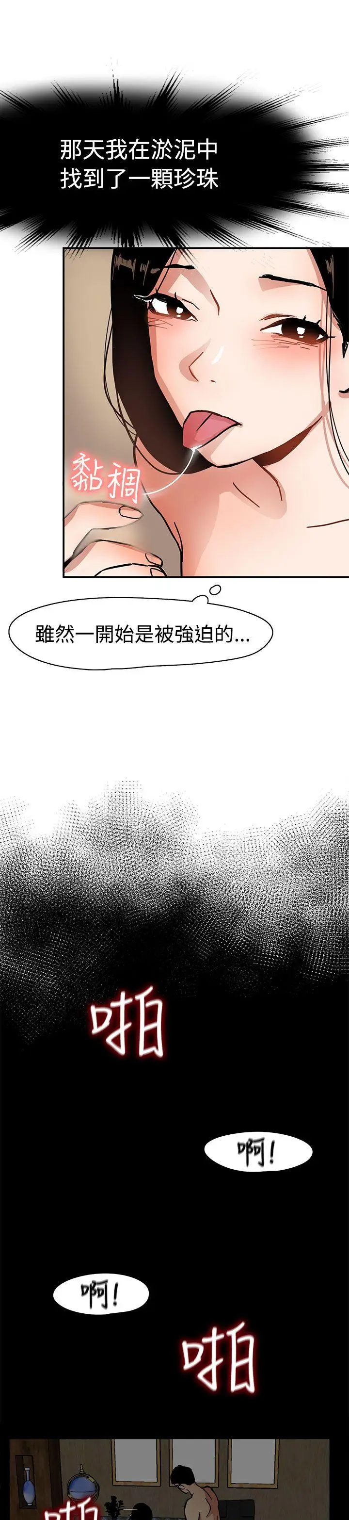 泥沼[顶通]韩漫全集-第1話无删减无遮挡章节图片 