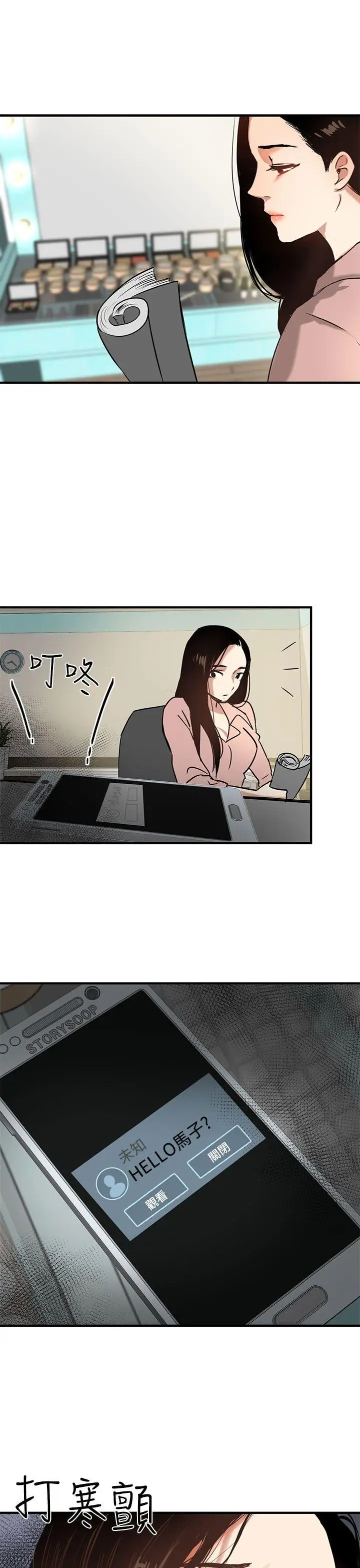 泥沼[顶通]韩漫全集-第3話无删减无遮挡章节图片 