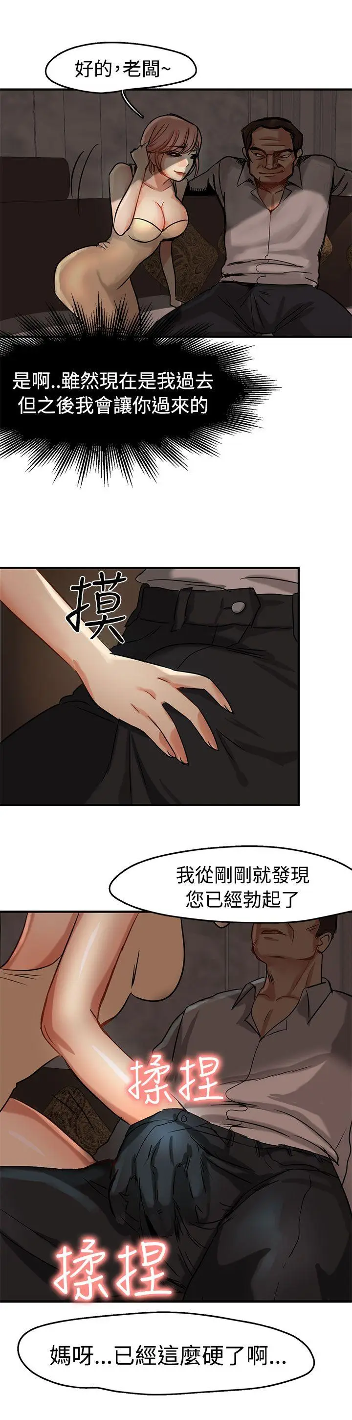 泥沼[顶通]韩漫全集-第3話无删减无遮挡章节图片 