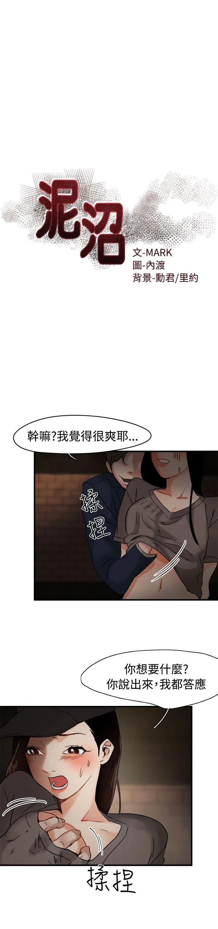 泥沼[顶通]韩漫全集-第4話无删减无遮挡章节图片 