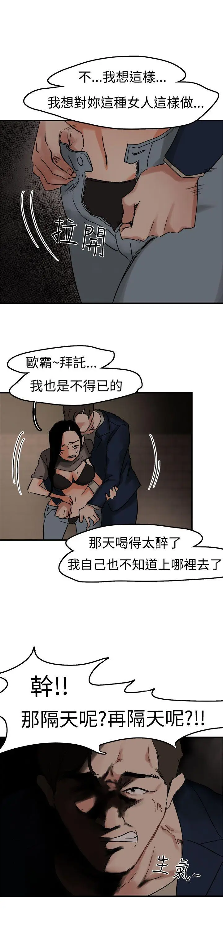 泥沼[顶通]韩漫全集-第4話无删减无遮挡章节图片 