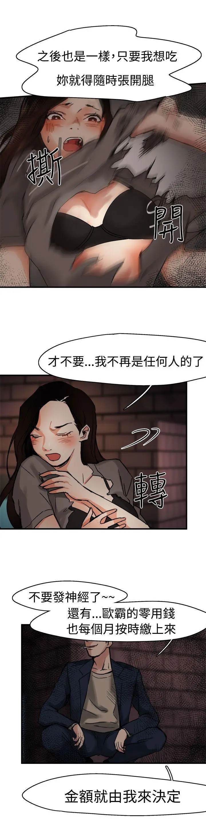 泥沼[顶通]韩漫全集-第4話无删减无遮挡章节图片 