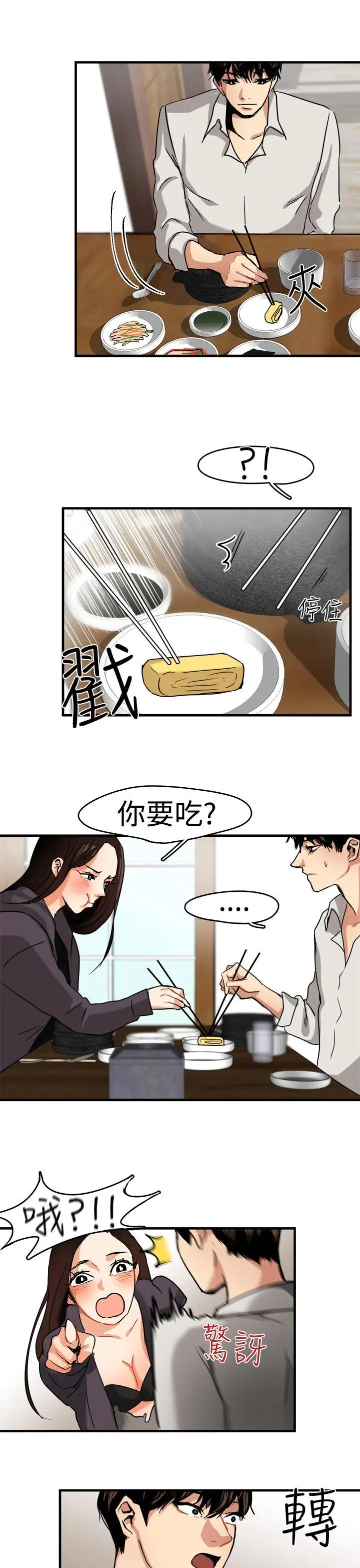泥沼[顶通]韩漫全集-第5話无删减无遮挡章节图片 