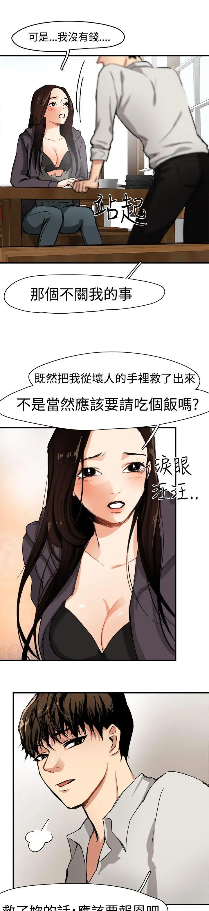泥沼[顶通]韩漫全集-第5話无删减无遮挡章节图片 