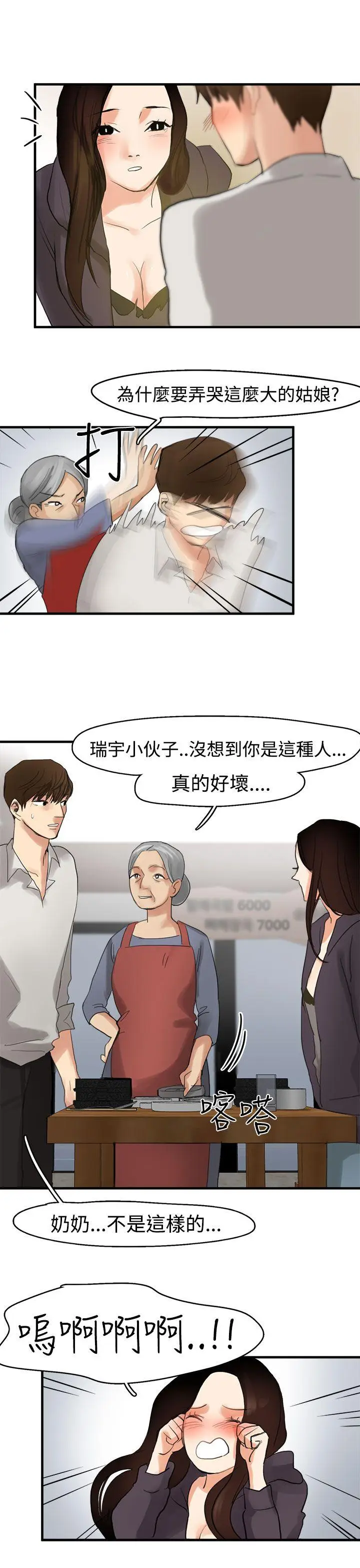 泥沼[顶通]韩漫全集-第6話无删减无遮挡章节图片 