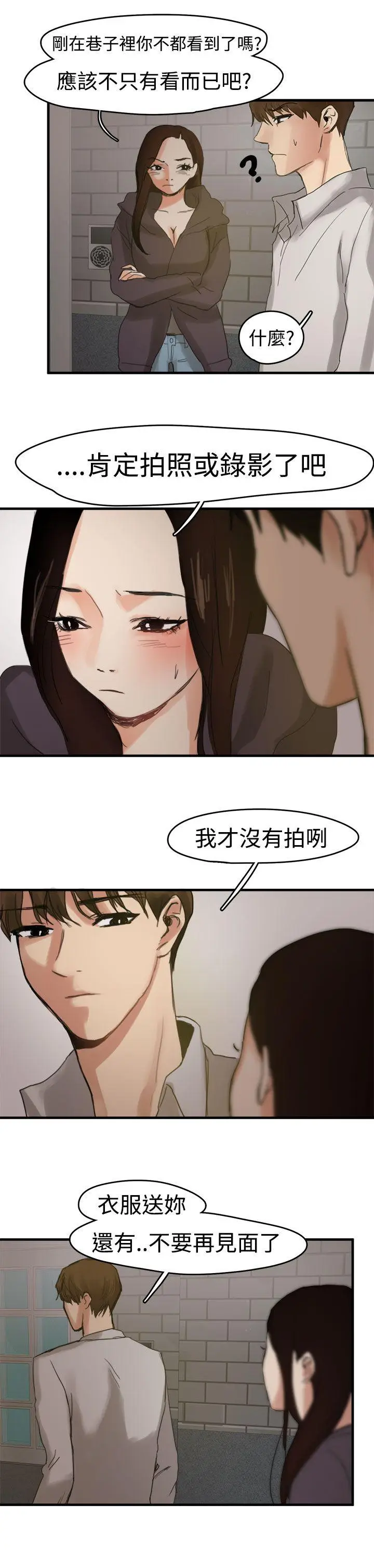 泥沼[顶通]韩漫全集-第6話无删减无遮挡章节图片 