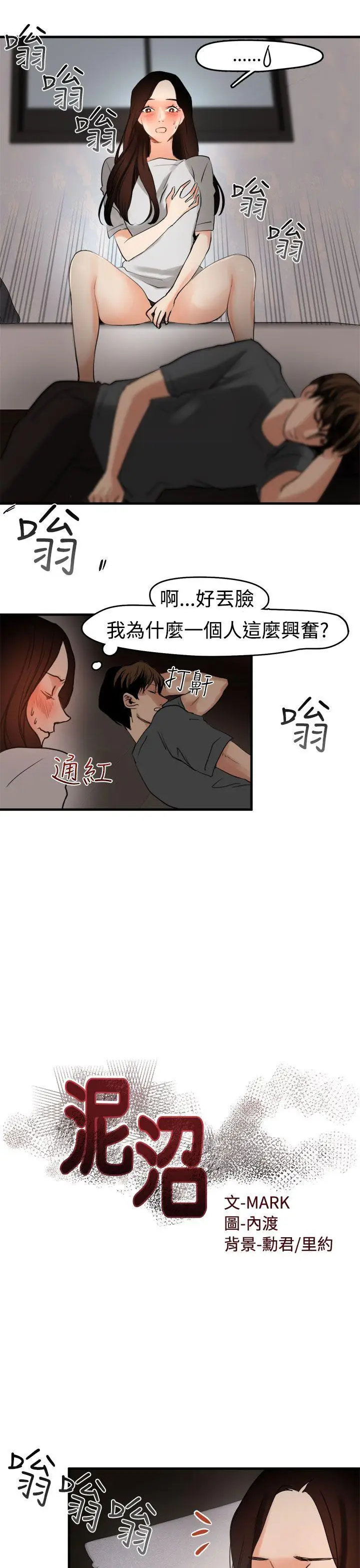 泥沼[顶通]韩漫全集-第7話无删减无遮挡章节图片 