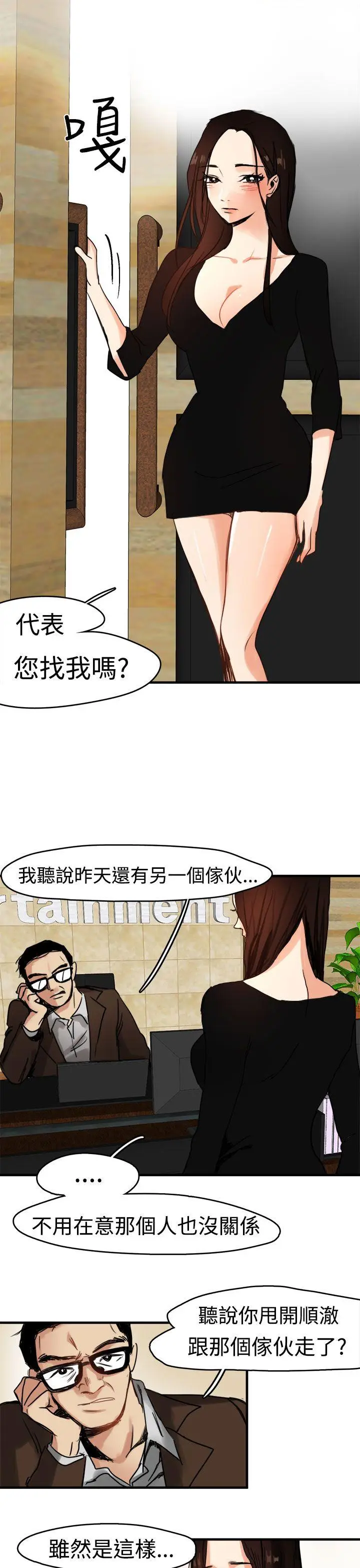 泥沼[顶通]韩漫全集-第8話无删减无遮挡章节图片 