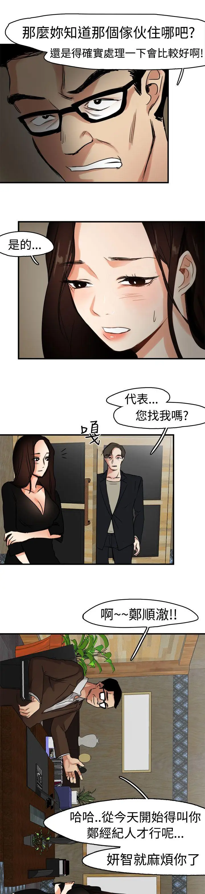 泥沼[顶通]韩漫全集-第8話无删减无遮挡章节图片 